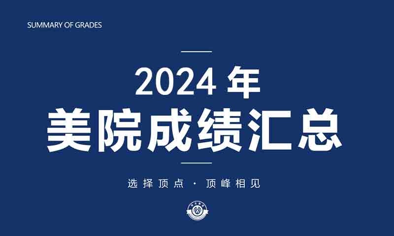 2024屆?？汲煽?jī)